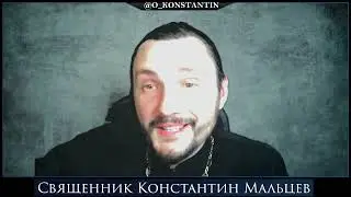 священник Константин Мальцев. Вопросы и ответы. Евангелие. Вопросы - ответы.