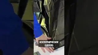 Аварийное одеяло Rhino rescue