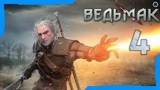 Нашёл Информацию Про Ведьмак 4 / Только не повторите КиберБаг 2077 