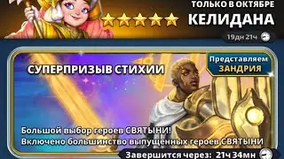 СУПЕРПРИЗЫВ СТИХИИ Х58, ОКТЯБРЬ 2022
