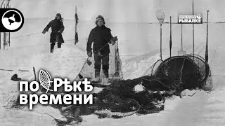 Корюшка. Легенда питерских рыболовов | По реке времени