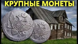 ПОВАЛИЛИСЬ МОНЕТЫ, КОГДА КОПНУЛ ЛОПАТОЙ. Коп поиск монет 2023