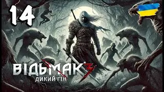 [14] SKELLIGE - Основний сюжет і не тільки | Відьмак 3: Дикий Гін | Проходження українською [PS5]