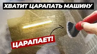 Хватит царапать машину! Какие аксессуары царапают лак, а какие нет