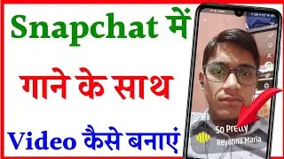 Snapchat Me Song Ke Sath Video Kaise Banaye | Snapchat Par Song Lagakar Video Kaise Banate Hain