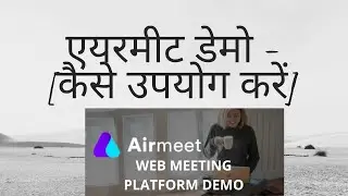 Airmeet Demo - | एयरमीट डेमो - [कैसे उपयोग करें] | [ How to use ] FREE online meeting platform