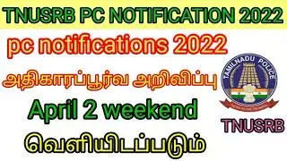 tnusrb|tnusrb pc exam notifications 2022|pc exam notifications 2022|tnusrb news today|pc exam news