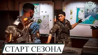 The Division 2 / Старт СЕЗОНА / ОБЛАВА