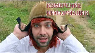 Информатика 7 класс. Измерение информации (УМК БОСОВА Л.Л., БОСОВА А.Ю.)
