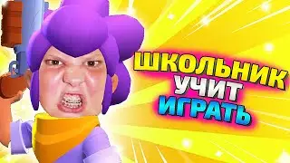 ШКОЛЬНИК УЧИТ ИГРАТЬ НА ШЕЛЛИ | Школобравлеры | ГАЙД НА ШЕЛЛИ ОТ ШКОЛЬНИКА | Бравл Старс | PUT IN