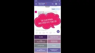 эйвон добавить в заказ / Как добавить код в заказ AVON через Viber БОТ?