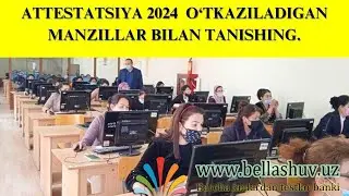 Attestatsiya 2024 sinovlari bo‘lib o‘tadigan manzillar bilan tanishing .