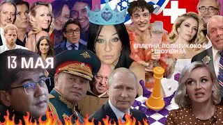 Приговор Бишимбаеву Шойгу Путин и бояре Грехи Гагариной. Водонаева предатели Макаревичу не наливать