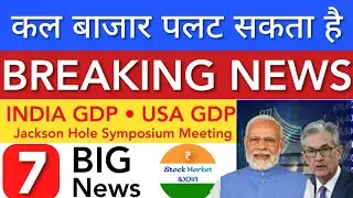 बाज़ार पलट सकता है 🔥 SHARE MARKET LATEST NEWS TODAY • TOMORROW ANALYSIS • STOCK MARKET INDIA