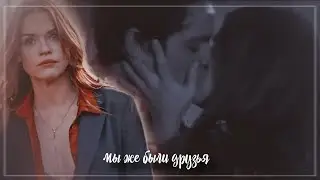 stiles& lydia| мы же были друзья