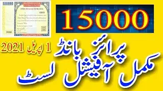 15000 Official List  | 15000 Prize Bond Complete List result | Prize bond Draw 1-4-2021 I PB 15000