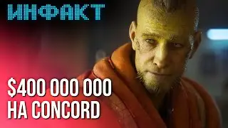 Анонс новой Like a Dragon, огромный бюджет Concord, локализация MGS Delta...