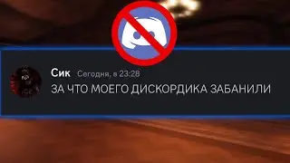 Реакция монстров из Doors на блокировку Discord