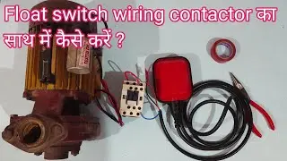 Water tank float switch wiring with contactor | float switch connection with contactor | floatsensor