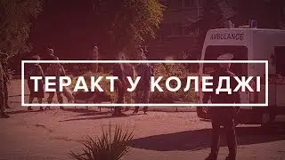 Масове вбивство у Керчі [RUS SUB]