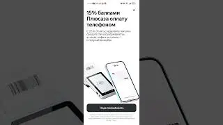 Кэшбэк 15% при оплате Яндекс Pay телефоном