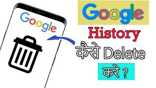 google history kaise delete kare/how to clear/delete google search history