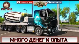 Как прокачать большой уровень и много денег в ETS 2? STEAM Euro truck simulator