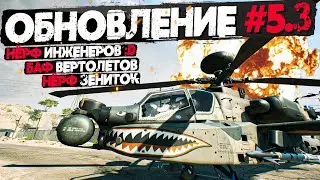 Новая ЭРА Battlefield 2042 ► Обновление 5.3.0