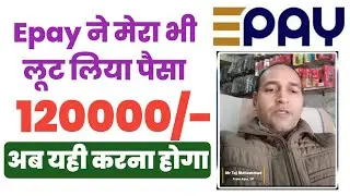 120000/- Mr Taj Mohammad From Agra | epay ने लोगो को बर्बाद कर दिया |अब एक साथ हो कर आवाज़ उठानी होगी