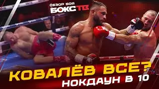 Сергей Ковалёв vs Робин Сафар ОБЗОР БОЯ