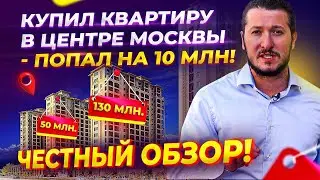 Квартира в Москве за 50 миллионов рублей. Подробный обзор.