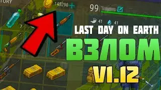 Last Day on Earth: Survival | ВЗЛОМ 1.12 ДЮП ВЕЩЕЙ! КРАФТ! МОНЕТЫ! ДОНАТ! ЛУТ! ХАСКИ!