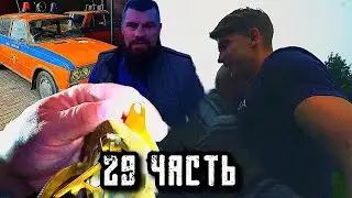 ПАША ПЭЛ ОН СКОРО ВЕРНЁТСЯ И ЗАБЕРЁТ ТО ЧТО УКРАЛ!! 29 ЧАСТЬ