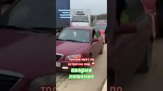 Лоб в лоб под кирпич ⛔️