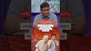 #елдоссметов