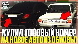 ПРОВИНЦИЯ ДЕМО! КУПИЛ ТОПОВЫЙ БЛАТ НА НОВУЮ МАШИНУ ИЗ ОБНОВЛЕНИЯ! - MTA PROVINCE