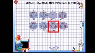 3 четверть математика,урок№19  Куб,прямоугольный параллелепипед Фотоискусство