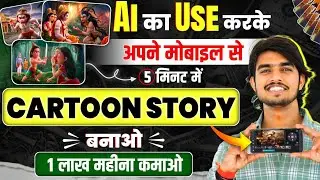 Animation Cartoon Video kaise banaye? How To Make Cartoon In Mobile✅ 3d animation video kaise banaye