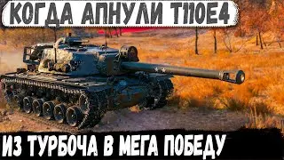 T110E4 ● АП Уничтожителя тяжей, вот на что способен теперь этот танк