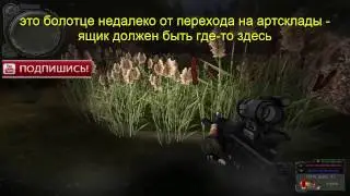 S.T.A.L.K.E.R. народный гибрид, найти Отшельнику ящик с оружием на неразведанной земле