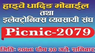 मजिम्टार हुदै कुलेखानी यात्रा Mobile Electronics All Friend Picnic 2079/09/30