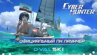 ОФИЦИАЛЬНЫЙ РУССКИЙ КЛИЕНТ CYBERHUNTER НА ПК | КАК УСТАНОВИТЬ CYBERHUNTER НА PC | CYBERHUNTER PC