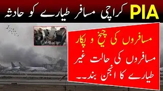 Plane Landing on Jinnah Airport Karachi latest news 03 Sep | Geo Headlines | Karachi today news