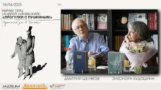 6 июня 2023 года. Пушкинский день в книжном магазине КАПИТАЛЪ.