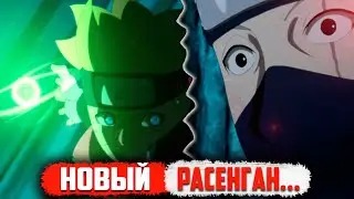 Боруто ИЗОБРЕЛ Зеленый Расенган | Какаши в ШОКЕ!!! 168 серия Боруто