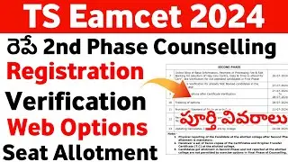 TS Eamcet 2nd Phase Counselling Process | TS Eapcet 2024 Phase 2 Counselling | 2nd Phase