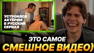 NIX СМОТРИТ ПОПАЛ НА СЪЕМКИ МАЛОБЮДЖЕТНОГО РУССКОГО СЕРИАЛА