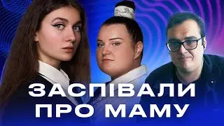 ALYONA ALYONA & JERRY HEIL ЗАСЯЯЛИ НА ЄВРОБАЧЕННІ