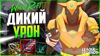 WILD RIFT НАСУС В КРИТЫ И ВАМПИРИЗМ | League of Legends Wild Rift