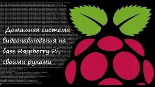 Домашня система відеоспостереження на базі Raspberry Pi, своїми руками